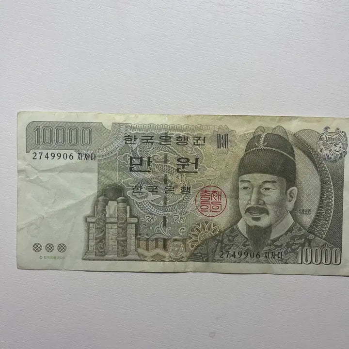 [BUNJANG] South Korean 10,000 Won Banknote / 한국은행권 10000원권