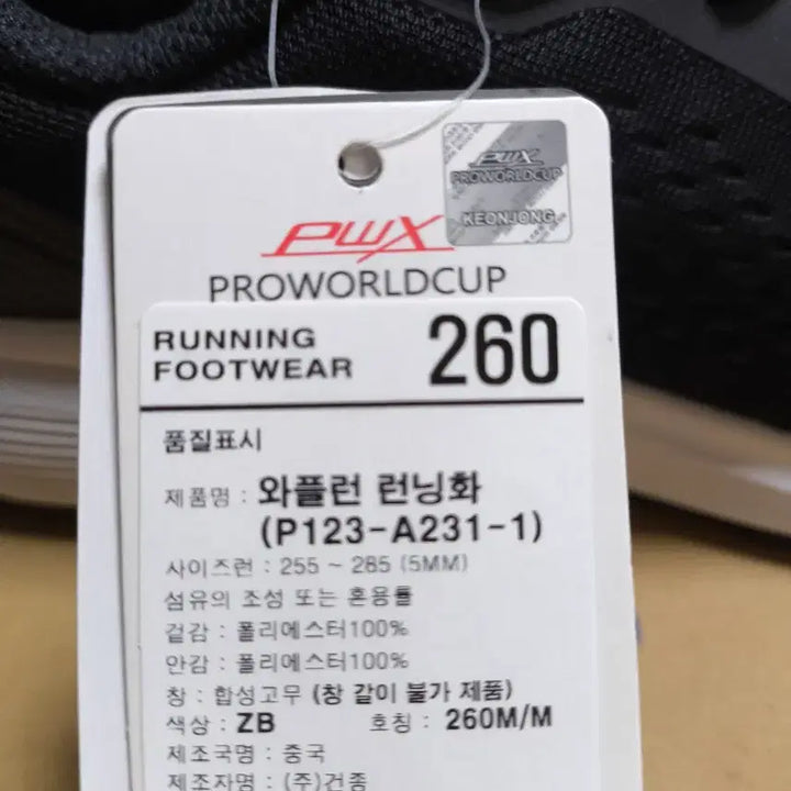 [BUNJANG] PRO-WORLD CUP Summer Wide-Fit Sneakers / (새상품)260 여름 운동화 발볼 넓음 특허품 프로월드컵