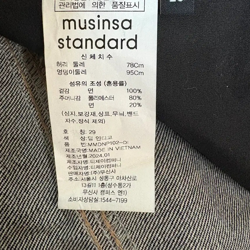 [BUNJANG] Musinsa Deep Indigo Jeans Size 29 / 무신사 청바지 딥인디고 29사이즈