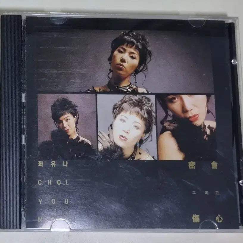 [BUNJANG] Yuna Unsealed CD / 최유나 (개봉 CD)