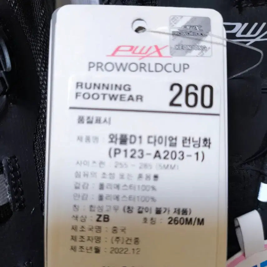 [BUNJANG] PRO-WORLD CUP Lightweight Dial Sneakers (260mm) - Wide Fit, Black / (새상품)260 여름 경량 다이얼 운동화 발볼 넓음 프로월드컵