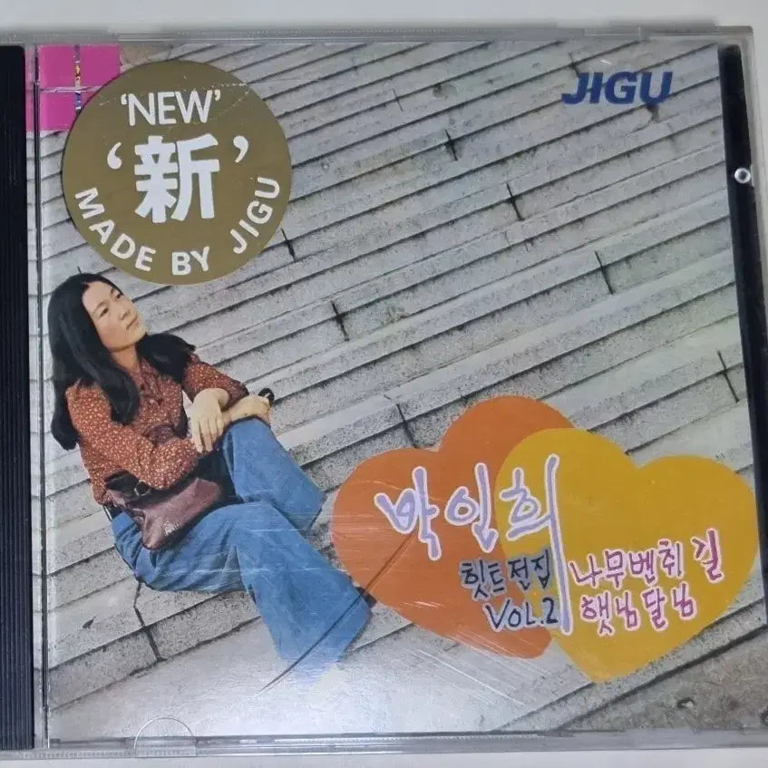 [BUNJANG] Park In Hee Hit Collection Vol. 2 (Unsealed CD) / 박인희 힛트전집 Vol.2 나무벤취길 햇님달님 (개봉 CD)