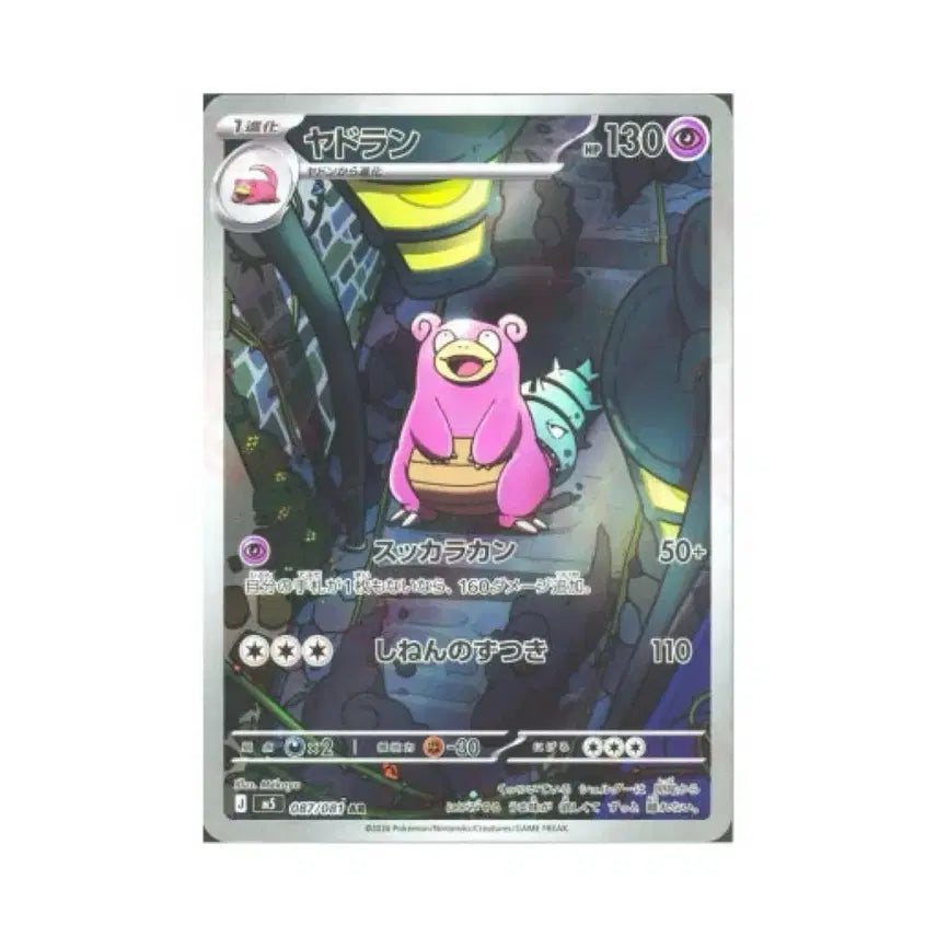 [BUNJANG] Pokemon Card Japanese AR Yadoran, Zerarora SR / 포켓몬카드 일판 야도란AR 택포2.7