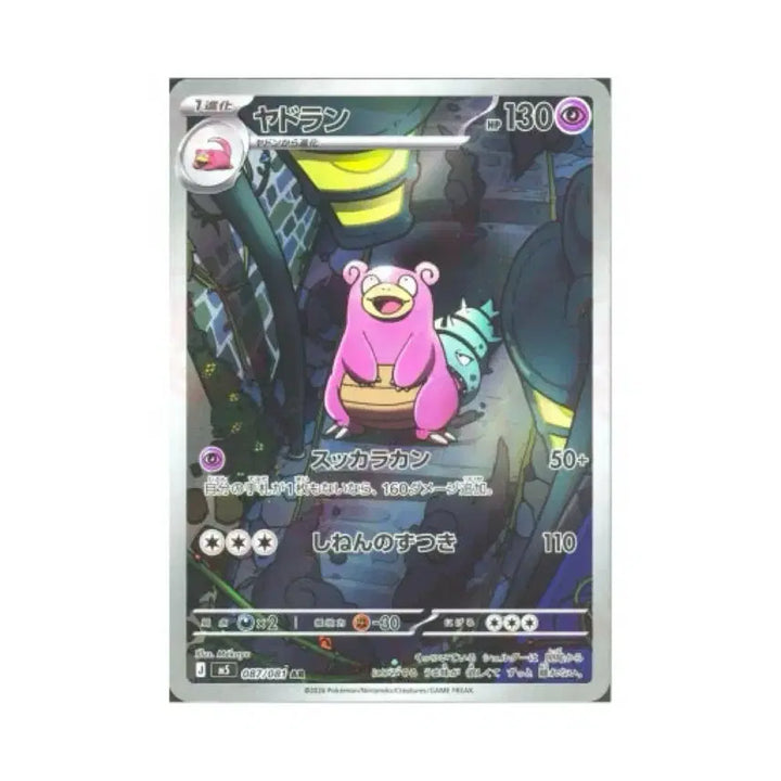 [BUNJANG] Pokemon Card Japanese AR Yadoran, Zerarora SR / 포켓몬카드 일판 야도란AR 택포2.7