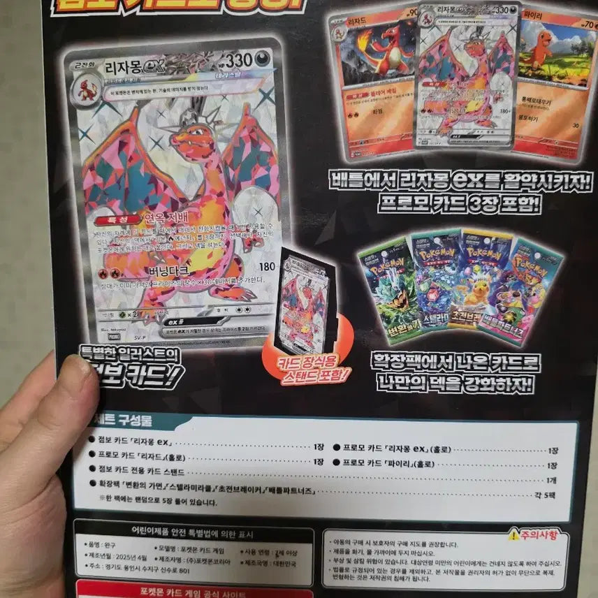 [BUNJANG] Pokemon Card Special Jumbo Card Set - Charizard ex / 포켓몬스터 카드 스페셜 점보 카드 세트 리자몽 ex