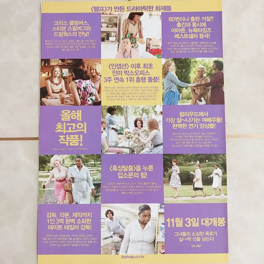 [BUNJANG] The Help (2011) Emma Stone - Movie Leaflet Pamphlet / 헬프 (엠마스톤 2011년 본개봉) - 영화 전단지 팜플렛