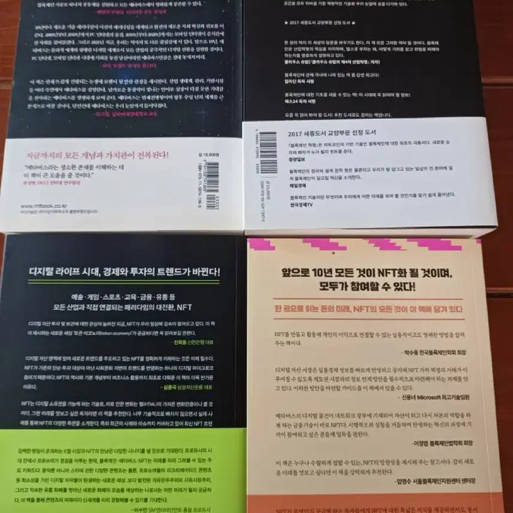 [BUNJANG] Metaverse, Blockchain, NFT Revolution: An NFT User Manual / 메타버스 블록체인 NFT 레볼루션 NFT 사용설명서