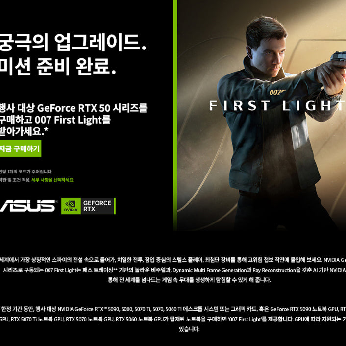 [BUNJANG] NVIDIA 007 First Light Redemption Code / 엔비디아 번들 007 퍼스트 라이트 리딤코드만 18,000원에 판매합니다