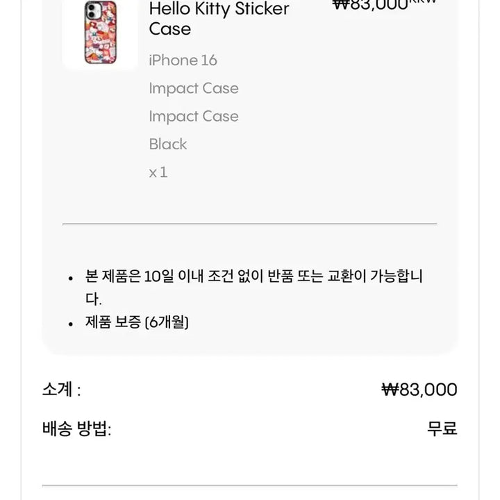 [BUNJANG] CASETiFY Hello Kitty iPhone 16 Case / 케이스티파이 헬로키티 아이폰16 케이스