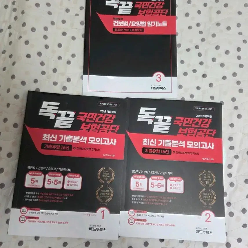 [BUNJANG] 2025-2026 Medical Study Guide Bundle / 2025 독끝 건보 모의고사 판매합니다