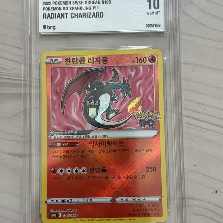 [BUNJANG] Charizard PSA 10 Gem Mint / 찬란한 리자몽 BRG10등급 급처!!