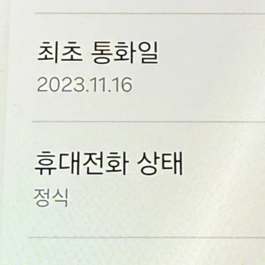 [BUNJANG] Samsung Galaxy S23 256GB / 무잔상S급 갤럭시S23 256기가 부평s23 인천s23 오산S23
