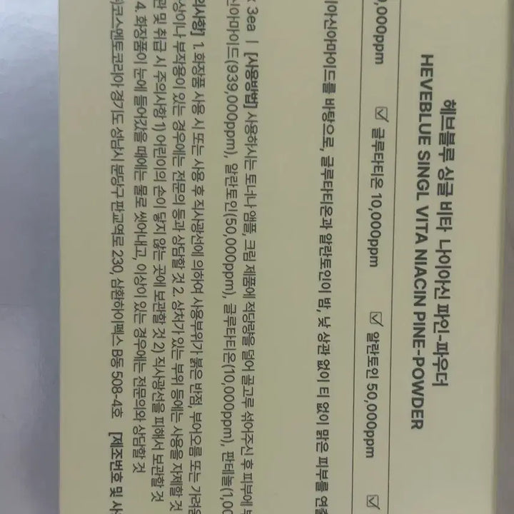 [BUNJANG] Hev Blue Powder (1 Count) / 헤브블루 파우더