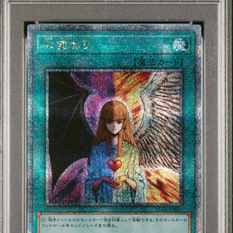 [BUNJANG] Yu-Gi-Oh! Change of Heart Japanese Unlimited PSA 10 / 유희왕 마음의 변화 일판 쿼식 psa10