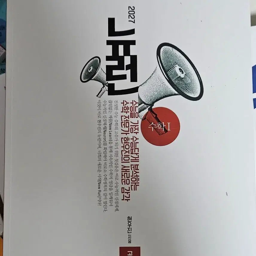 [SOLD OUT] 2027 뉴런 수1