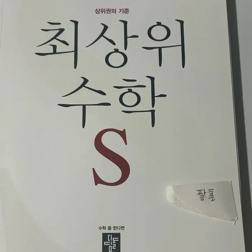 [BUNJANG] Elementary School Math Textbooks (Grades 2-2 to 4-2) / (급처!!) 최상위 수학 초등학생 2-2~(4-1없습니다!!)4-2까지