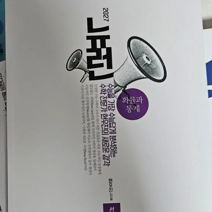 [SOLD OUT] 2027 뉴런 확통