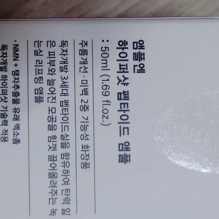 [BUNJANG] Ample:n Hyper Shot Peptide Ampoule 50ml / 앰플엔 하이퍼샷 펩타이드 앰플 50ml
