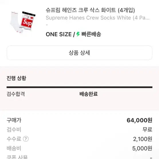 [BUNJANG] Supreme Logo Crew Socks (White) - 4 Pairs / 슈프림 양말 화이트