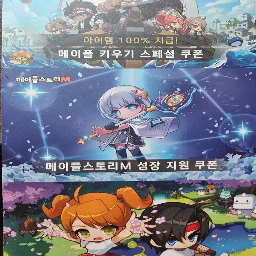 [BUNJANG] Maple Attack 3-Type Coupon Set / 메이플어택 3종쿠폰 팔아요