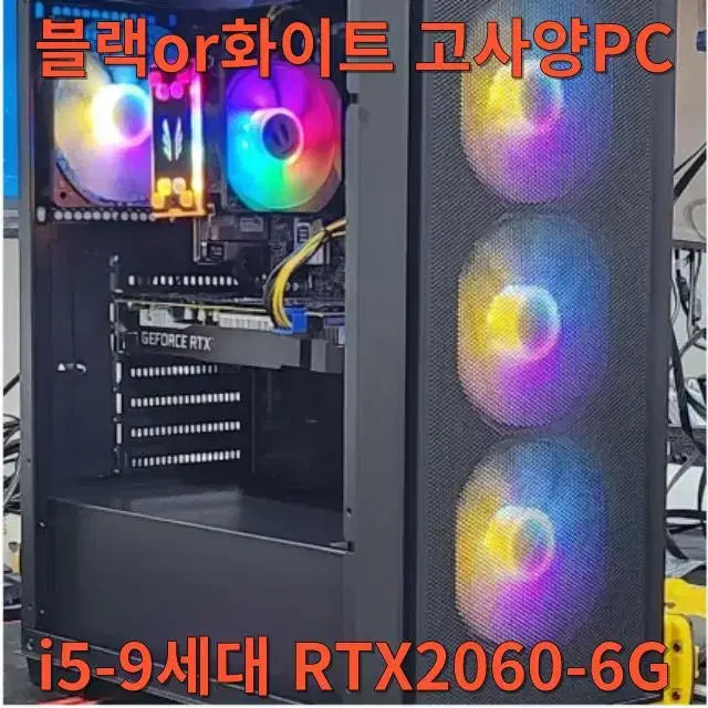 [BUNJANG] i5 9400F RTX 2060 Gaming Desktop PC / 고사양 게이밍 컴퓨터 본체/i5 9400F/RTX 2060