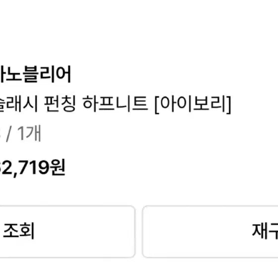 [BUNJANG] Annoblier Slash Punching Half Knit Ivory / 아노블리어 슬래시 펀칭 하프니트 아이보리