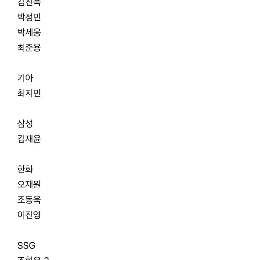 [BUNJANG] KBO Baseball Cards / KBO 야구 카드