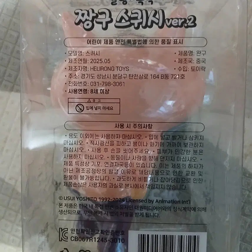 [BUNJANG] Crayon Shin-chan Squishy Ver. 2 / 짱구 스퀴시 Ver2. 새제품