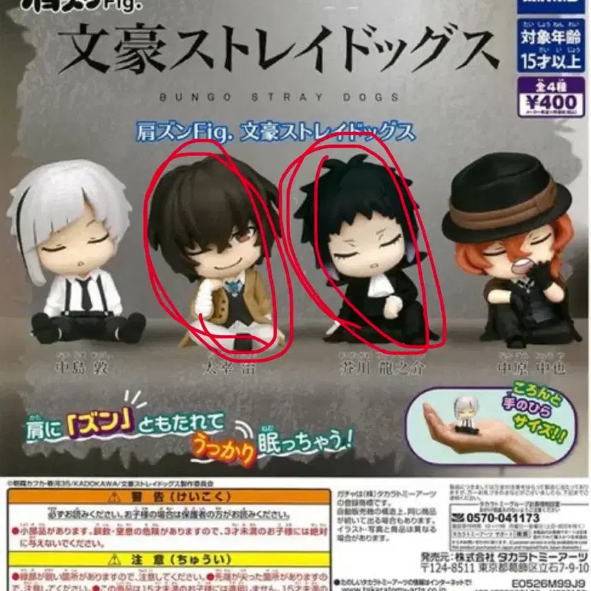 [BUNJANG] Bungo Stray Dogs &amp; My Hero Academia Gacha Bundle Set / 문스독 나히아 가챠 일괄 판매