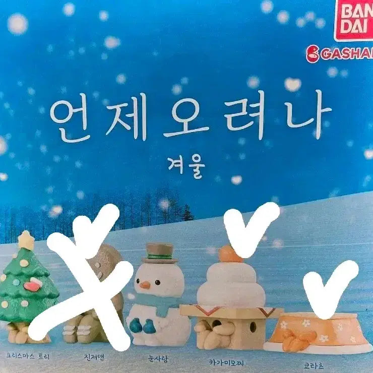 [BUNJANG] Kotatsu Ginger-man Mochi Winter Plush / 언제오려나 겨울 (코타츠 진저맨 모찌)