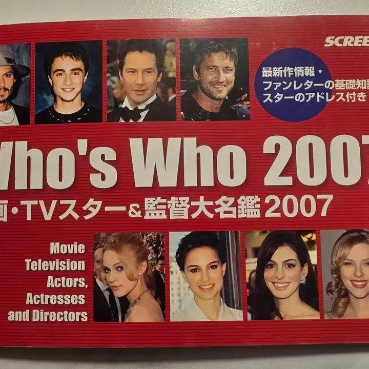 [BUNJANG] SCREEN Magazine 2007 Who&