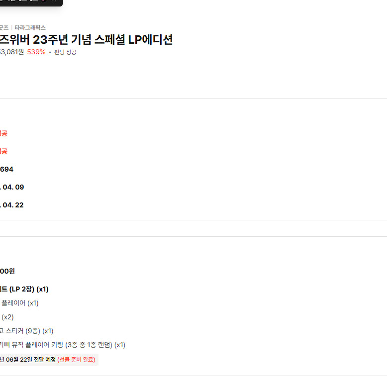 [SOLD OUT] 테일즈위버 23주년 기념 스페셜  - LP 1장 팝니다. 예정/예약