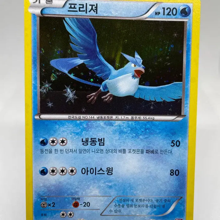 [BUNJANG] 2012 Freezer Ryo Illustration BW Holo Card Vintage Pokemon Card / 2012년 프리져 료 일러 bw홀로카드 고전카드 포켓몬카드