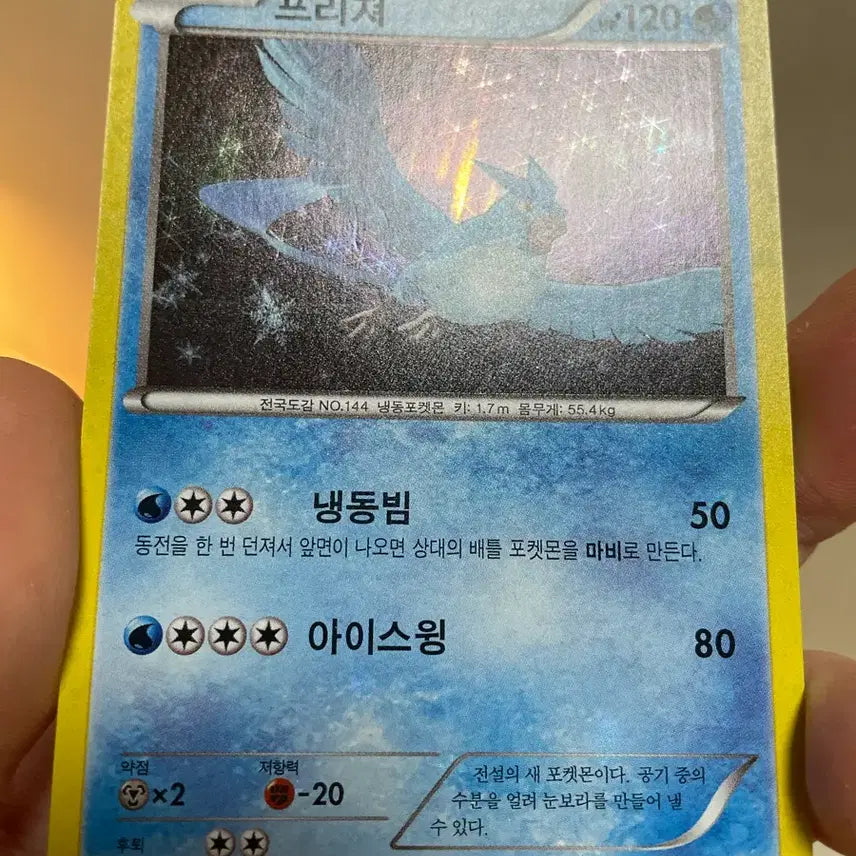 [BUNJANG] 2012 Freezer Ryo Illustration BW Holo Card Vintage Pokemon Card / 2012년 프리져 료 일러 bw홀로카드 고전카드 포켓몬카드