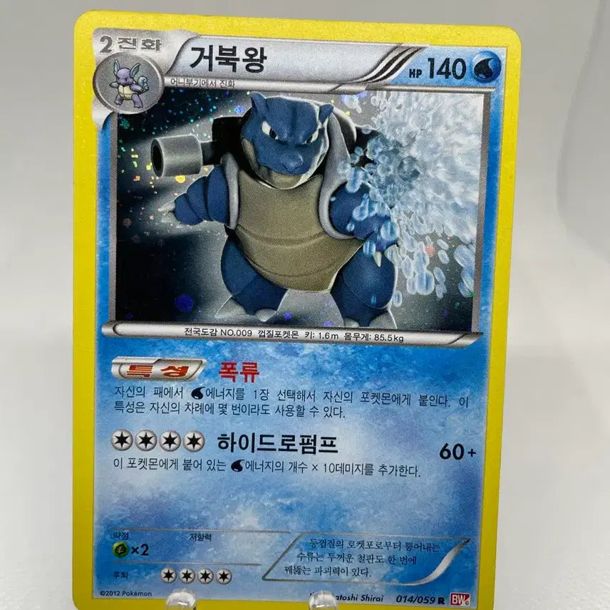 [BUNJANG] 2012 Blastoise Shirai Illustration BW Holo Card / 2012년 거북왕 shirai 일러 bw홀로카드 고전카드 포켓몬카드