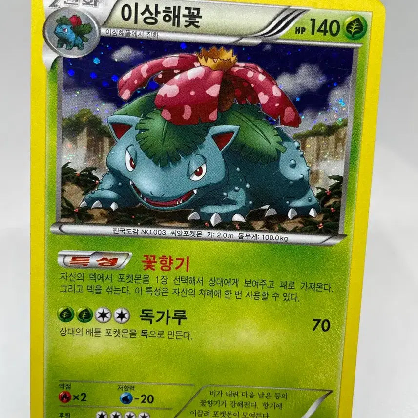 [BUNJANG] 2012 Venusaur Fukuda Illustration BW Holo Card / 2012년 이상해꽃 후쿠다 일러 bw홀로카드 고전카드 포켓몬카드