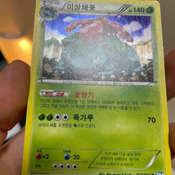 [BUNJANG] 2012 Venusaur Fukuda Illustration BW Holo Card / 2012년 이상해꽃 후쿠다 일러 bw홀로카드 고전카드 포켓몬카드
