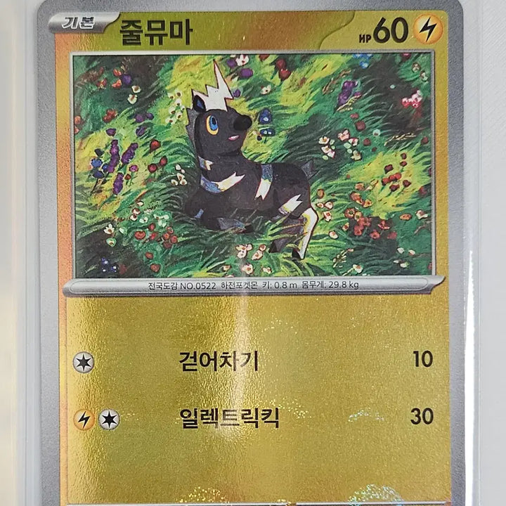 [BUNJANG] Jumyumah Monster Ball 028/086 / 줄뮤마 몬스터볼 028/086