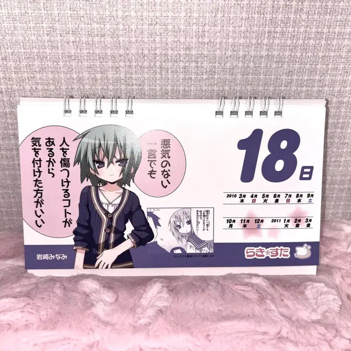[BUNJANG] Lucky Star Classic Bishoujo Calendar / 러키스타 럭키스타 고전 미소녀 달력 판매