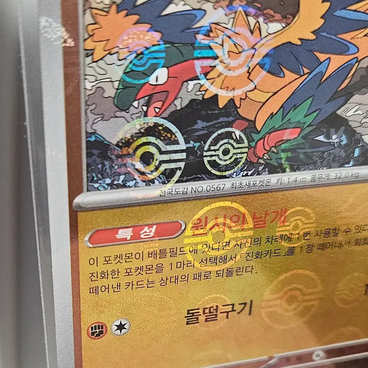 [BUNJANG] Aqueos Monster Ball 048/086 / 아케오스 몬스터볼 048/086