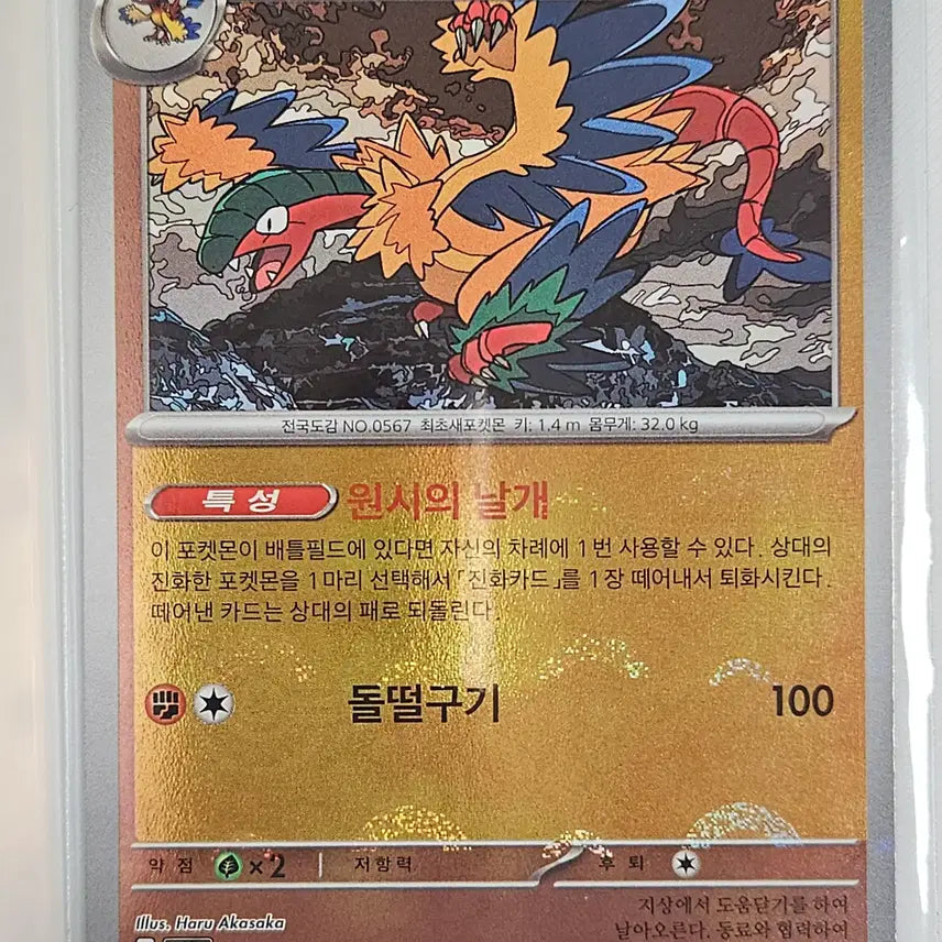 [BUNJANG] Aqueos Monster Ball 048/086 / 아케오스 몬스터볼 048/086
