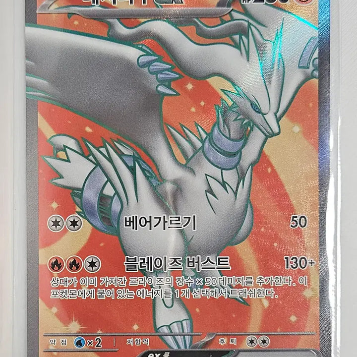 [BUNJANG] Reshiram EX SR 160/086 / 레시라무 EX SR 160/086