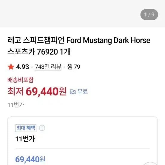 [SOLD OUT] 레고 769320 머스탱