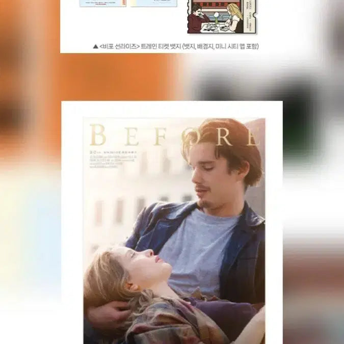 [BUNJANG] Before Sunrise Poster Set &amp; Badge Set / 비포 선라이즈 포스터3종,뱃지 세트 판매