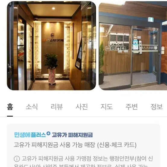 [BUNJANG] Study Cafe Business For Sale / 스터디카페 급처