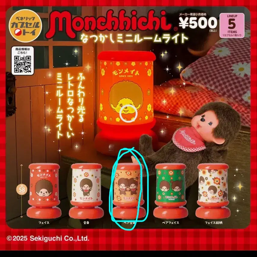 [BUNJANG] Monchhichi Mood Lamp Gacha / 몬치치 무드등 가챠