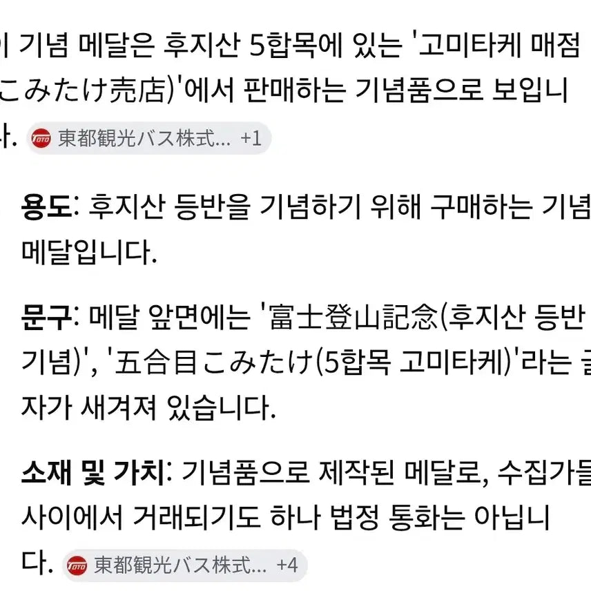 [BUNJANG] Mount Fuji Climbing Commemorative Medal Charm / 후지산 등산 기념메달...개운, 소복...부적용