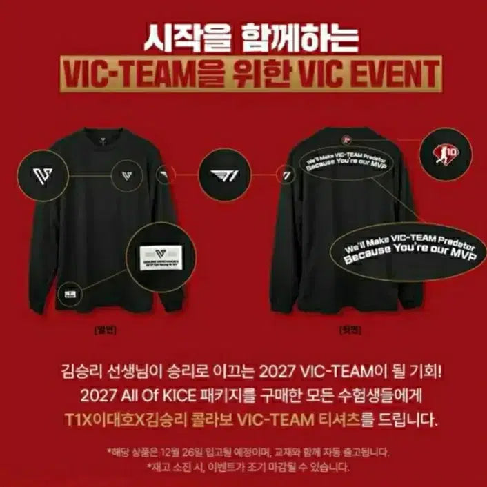 [BUNJANG] T1X Lee Dae-ho Kim Seung-ri Collaboration VIC-TEAM T-Shirt (Sealed) / [미개봉]T1X이대호X김승리 콜라보 VIC-TEAM 티셔츠 김승리 티셔츠