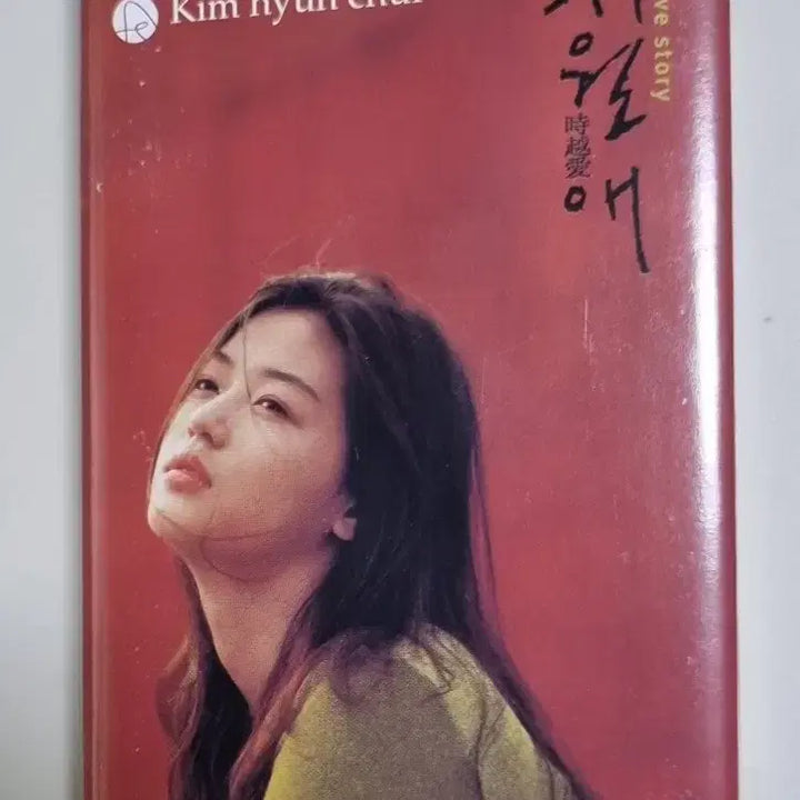[BUNJANG] Siwol-ae (A Moment to Remember) OST Cassette Tape (Unsealed) - Jun Ji-hyun, Jung Woo-sung / 시월애 OST (개봉 카세트테이프) 전지현 이정재