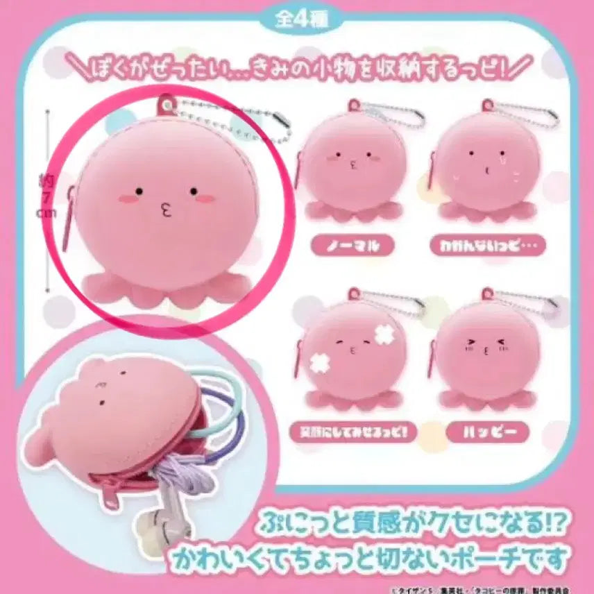 [BUNJANG] Taco Pi Original Sin Silicone Pouch Coin Wallet Capsule / 타코피의 원죄 실리콘 파우치 동전지갑 캡슐
